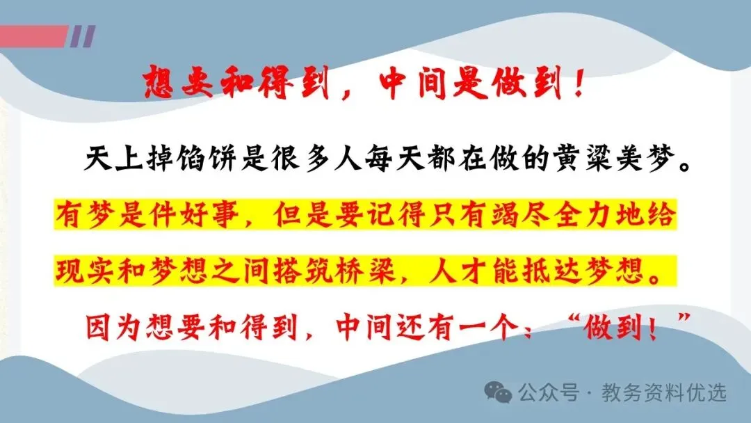 初三中考冲刺备考主题班会ppt,拼搏50天,叩开梦想的大门.含视频 第19张