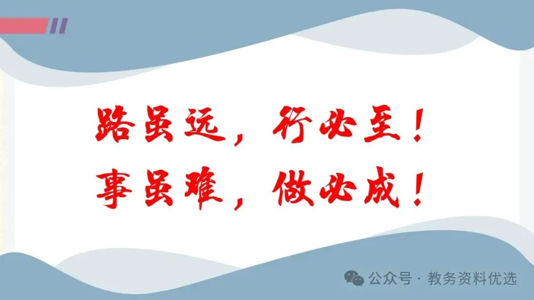 初三中考冲刺备考主题班会ppt,拼搏50天,叩开梦想的大门.含视频 第20张