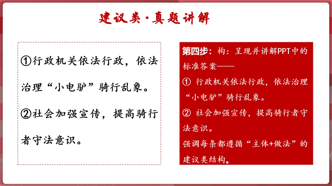 26届中考二轮复习 | 破题攻略五:措施建议类题目! 第15张