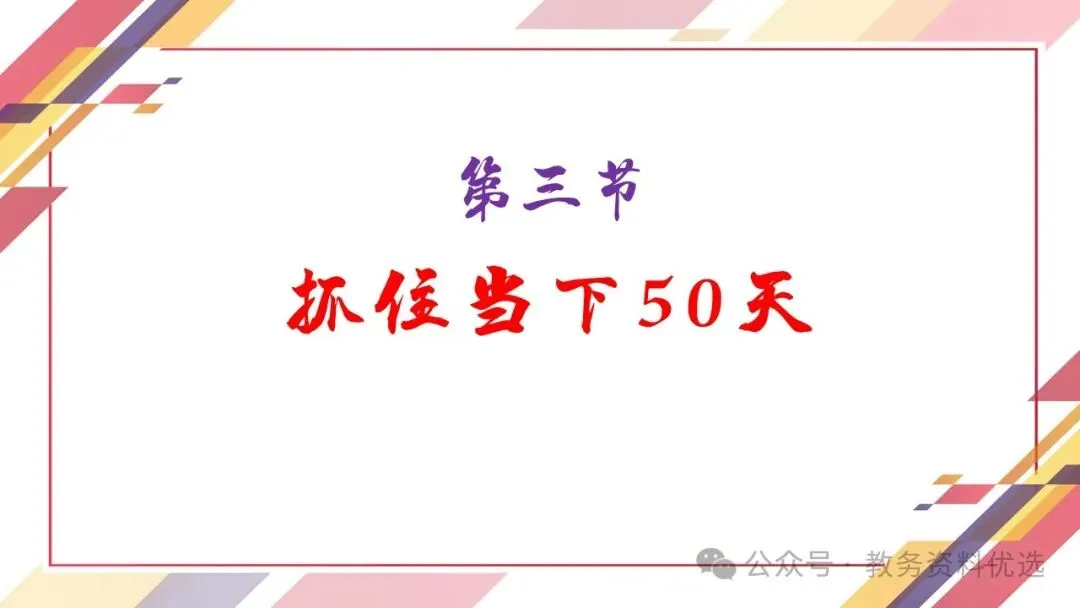 初三中考冲刺备考主题班会ppt,拼搏50天,叩开梦想的大门.含视频 第21张