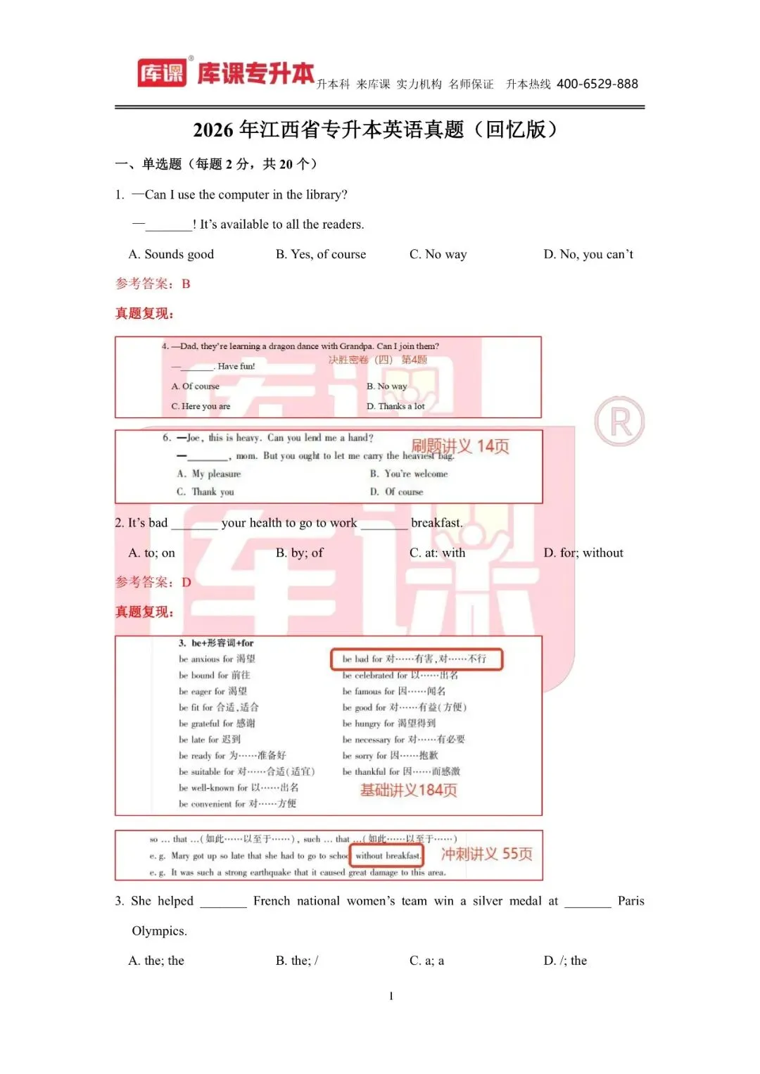 免费领!2026年江西专升本真题分享! 第4张
