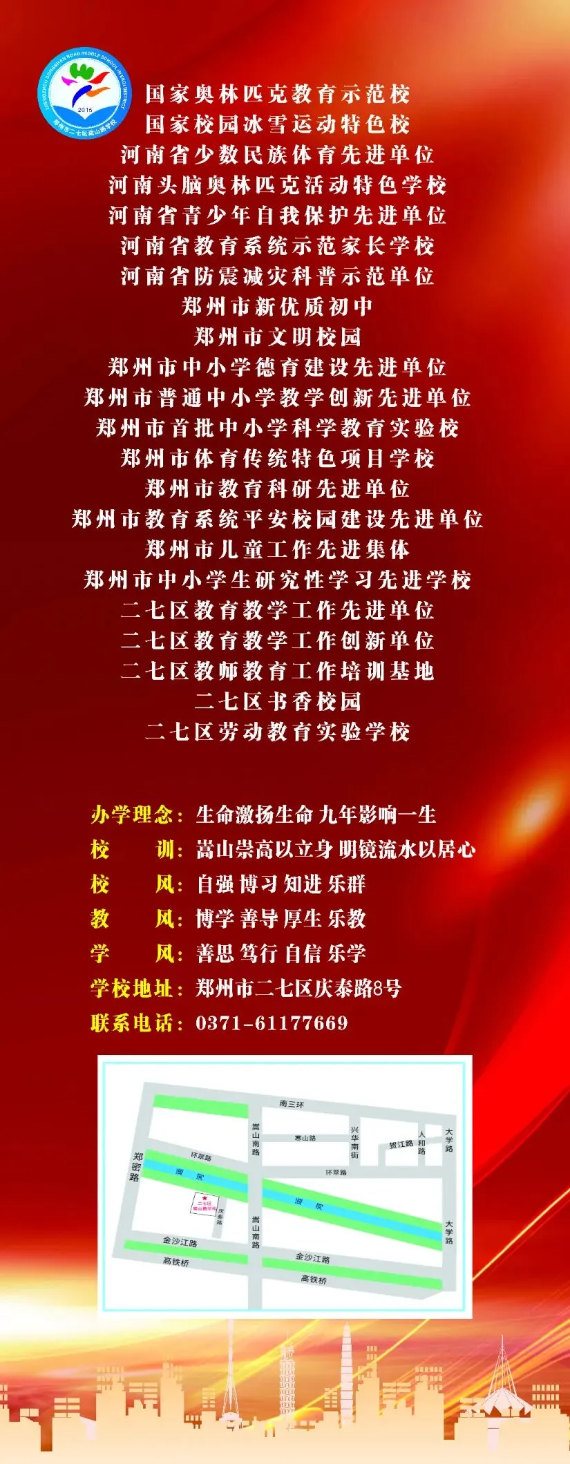 备战中考|厉兵秣马备体考 青春逐梦正当时——郑州市二七区嵩山路学校九年级备战体育 第22张