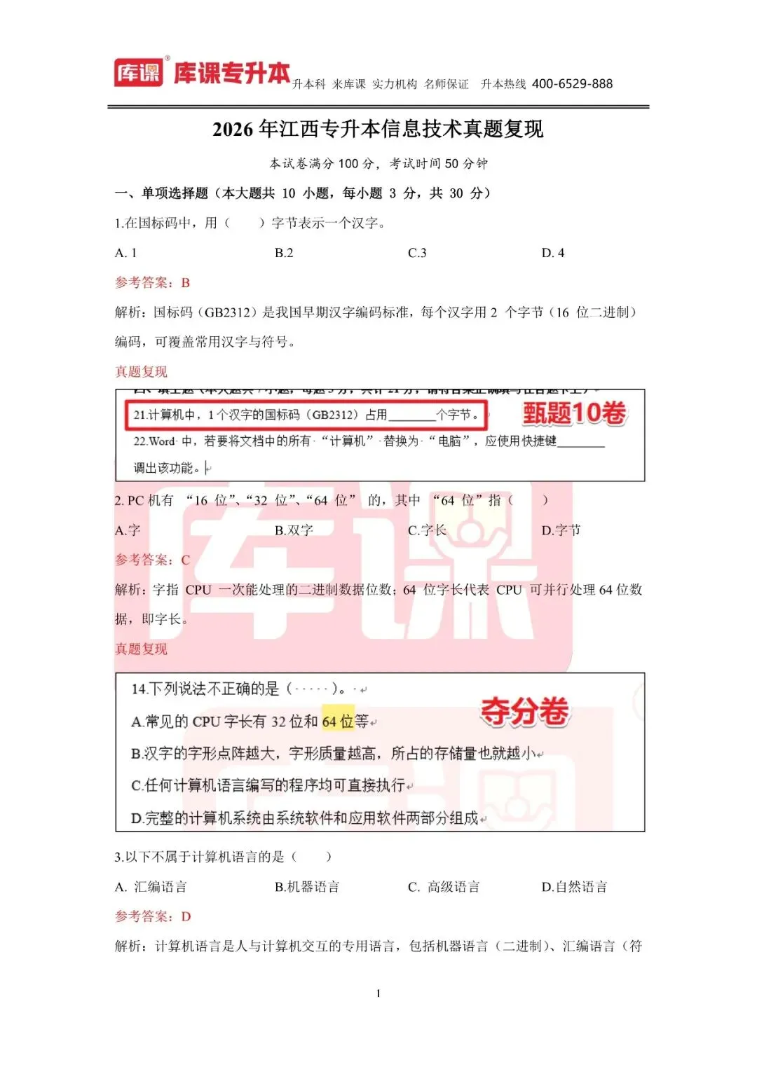 免费领!2026年江西专升本真题分享! 第5张