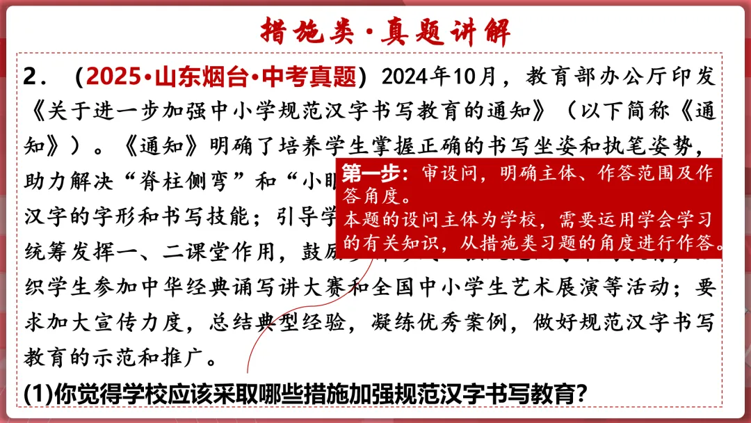 26届中考二轮复习 | 破题攻略五:措施建议类题目! 第16张