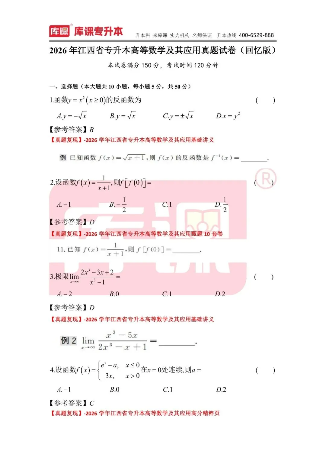 免费领!2026年江西专升本真题分享! 第6张