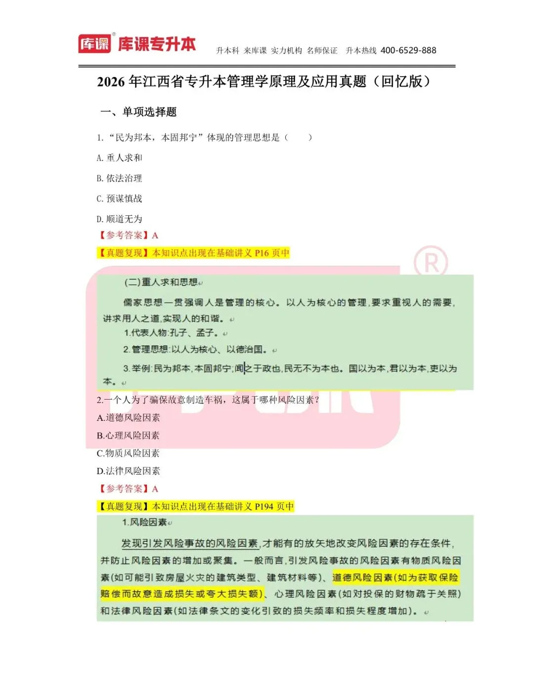 免费领!2026年江西专升本真题分享! 第7张