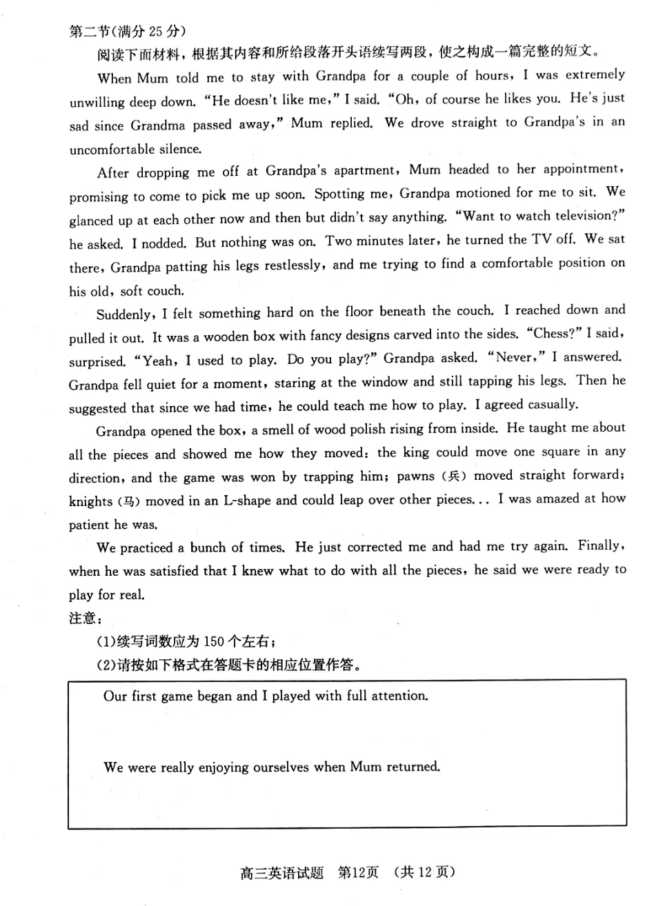 山东济南市2026届高三第二次模拟考试英语试题(带听力音频) 第12张