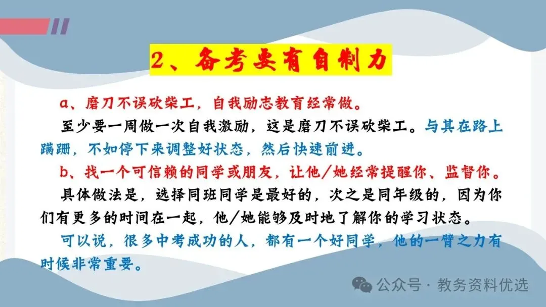 初三中考冲刺备考主题班会ppt,拼搏50天,叩开梦想的大门.含视频 第24张