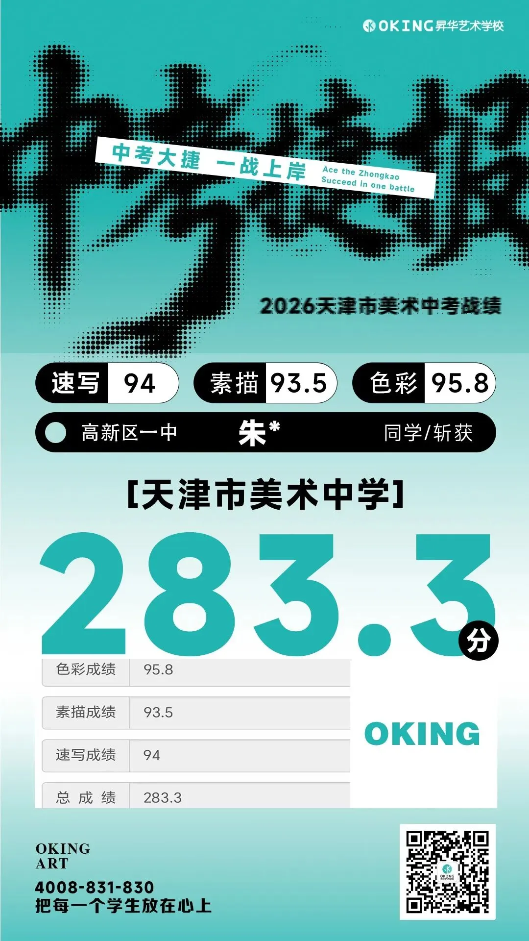 实力霸榜!113人参加美术中考,270分以上41人!85%人突破240分!昇华学子再创辉煌! 第8张
