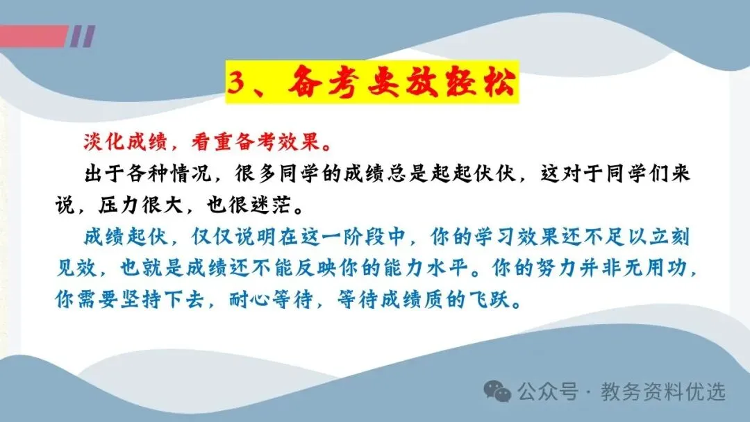 初三中考冲刺备考主题班会ppt,拼搏50天,叩开梦想的大门.含视频 第25张