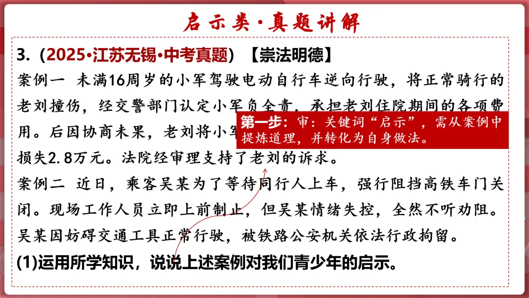 26届中考二轮复习 | 破题攻略五:措施建议类题目! 第17张