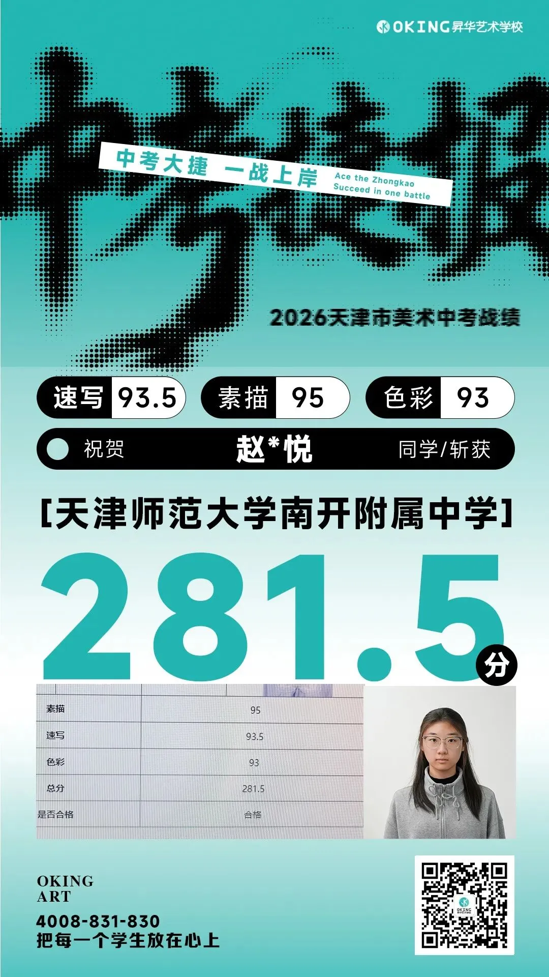 实力霸榜!113人参加美术中考,270分以上41人!85%人突破240分!昇华学子再创辉煌! 第10张