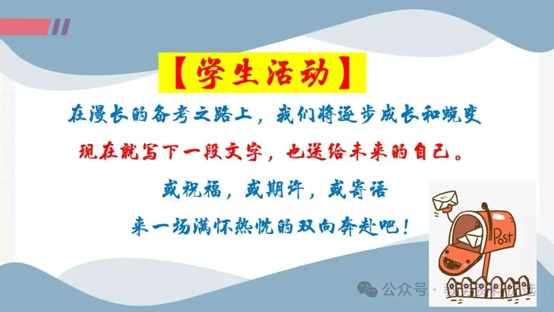 初三中考冲刺备考主题班会ppt,拼搏50天,叩开梦想的大门.含视频 第28张