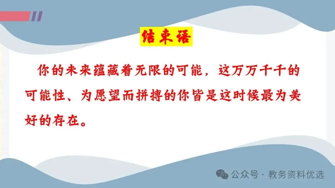 初三中考冲刺备考主题班会ppt,拼搏50天,叩开梦想的大门.含视频 第29张