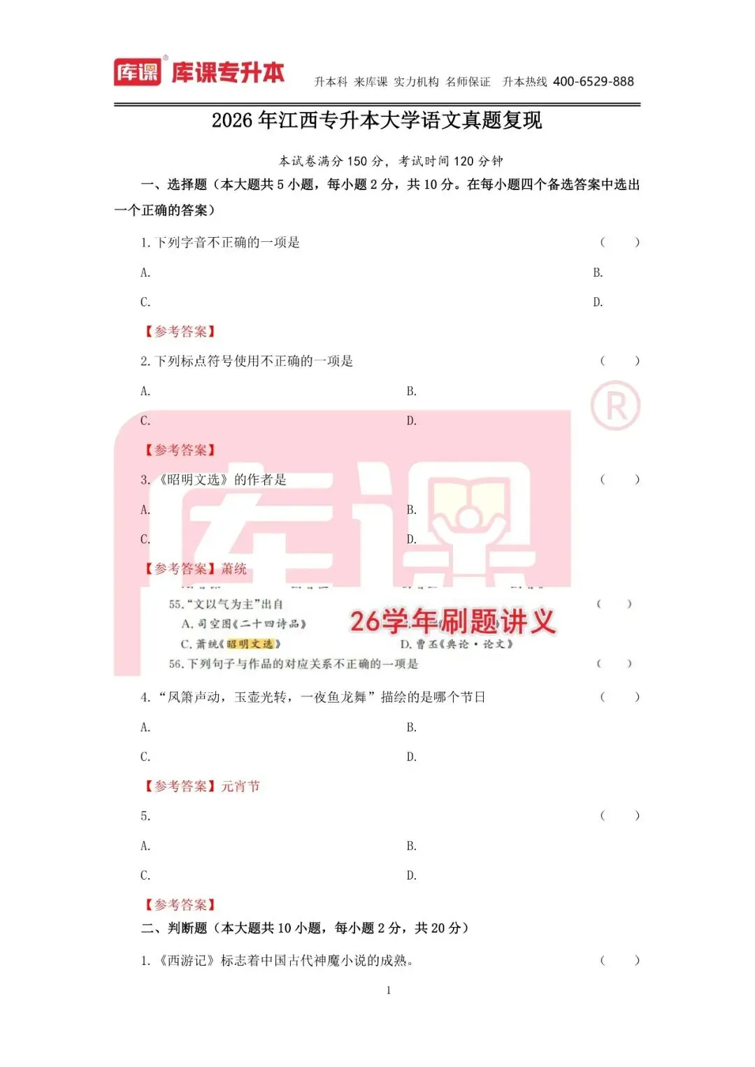 免费领!2026年江西专升本真题分享! 第9张