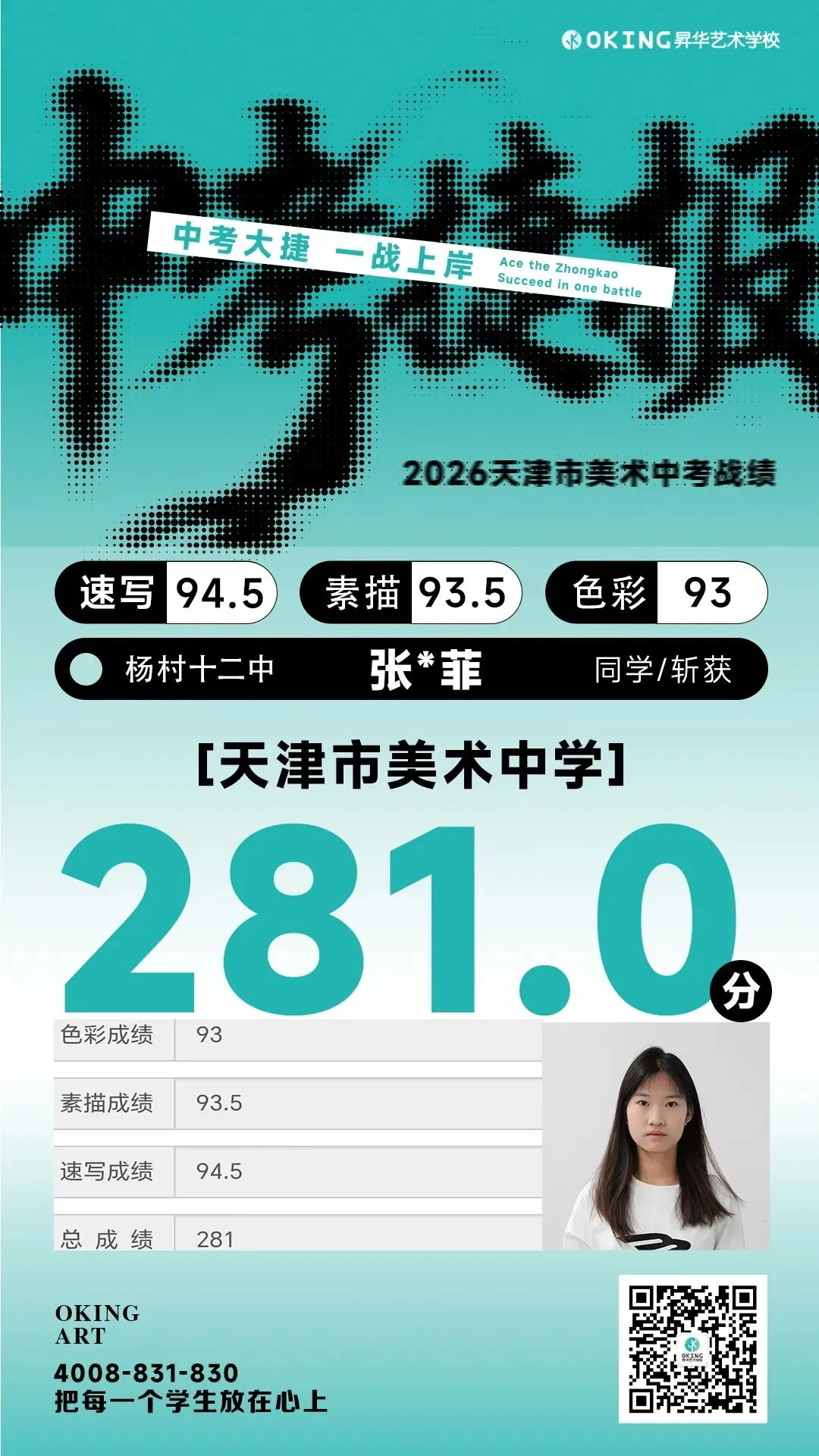 实力霸榜!113人参加美术中考,270分以上41人!85%人突破240分!昇华学子再创辉煌! 第11张