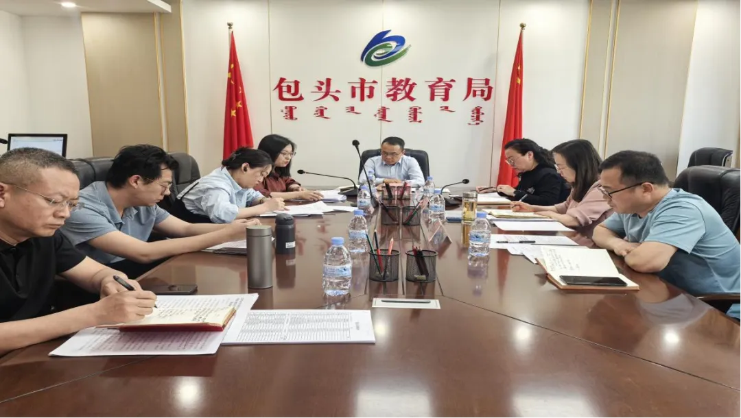 2026年包头市中考英语人机对话测试、体育专项运动技能、物理化学实验操作、信息科技考试工作部署及考务培训会召开 第3张