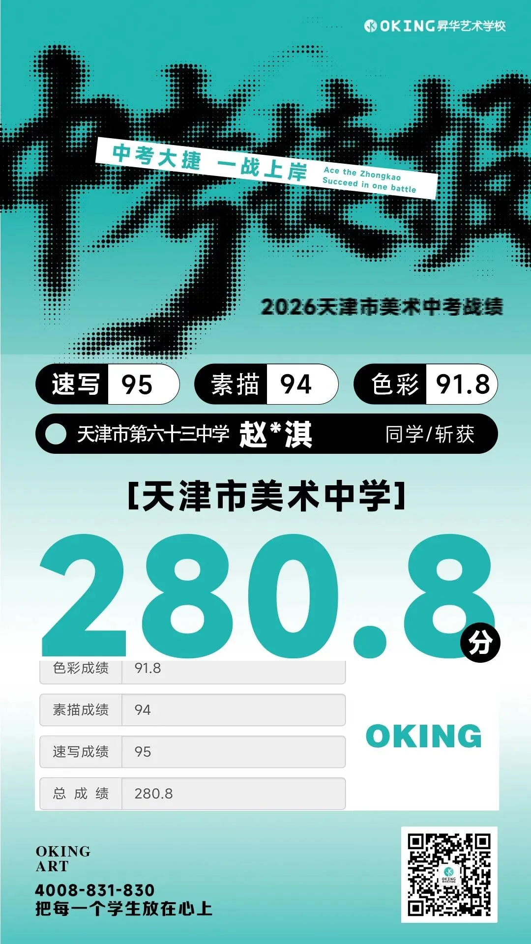 实力霸榜!113人参加美术中考,270分以上41人!85%人突破240分!昇华学子再创辉煌! 第12张