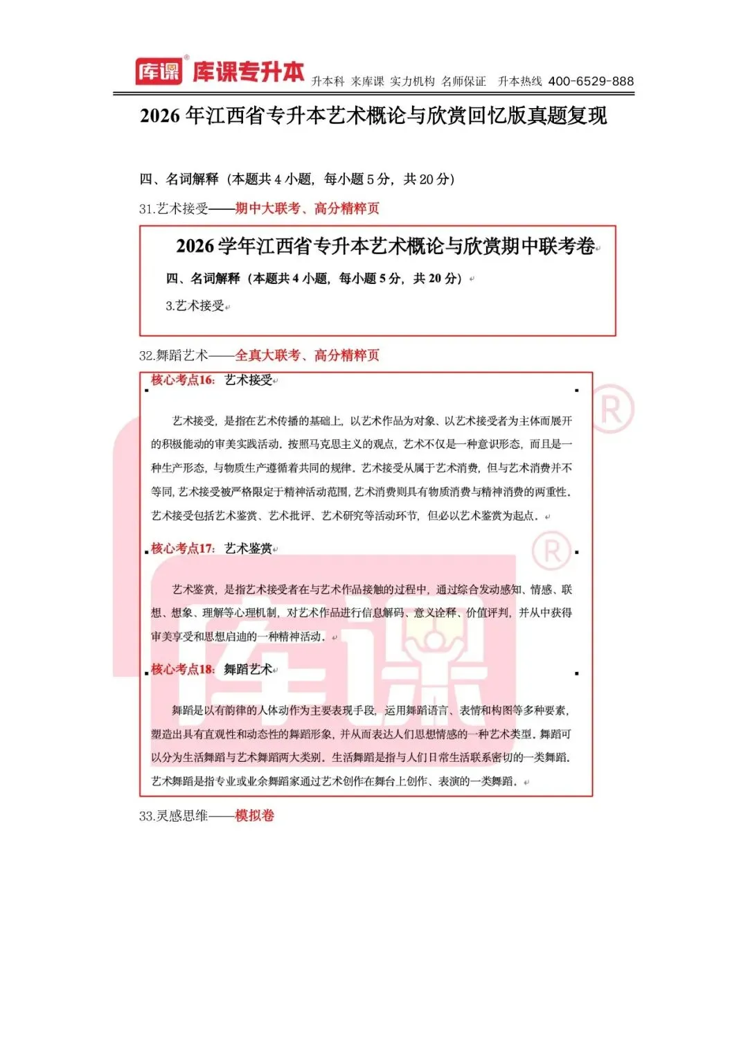 免费领!2026年江西专升本真题分享! 第10张