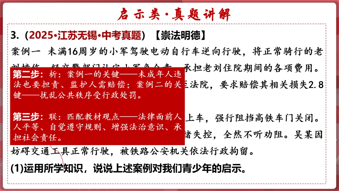 26届中考二轮复习 | 破题攻略五:措施建议类题目! 第18张