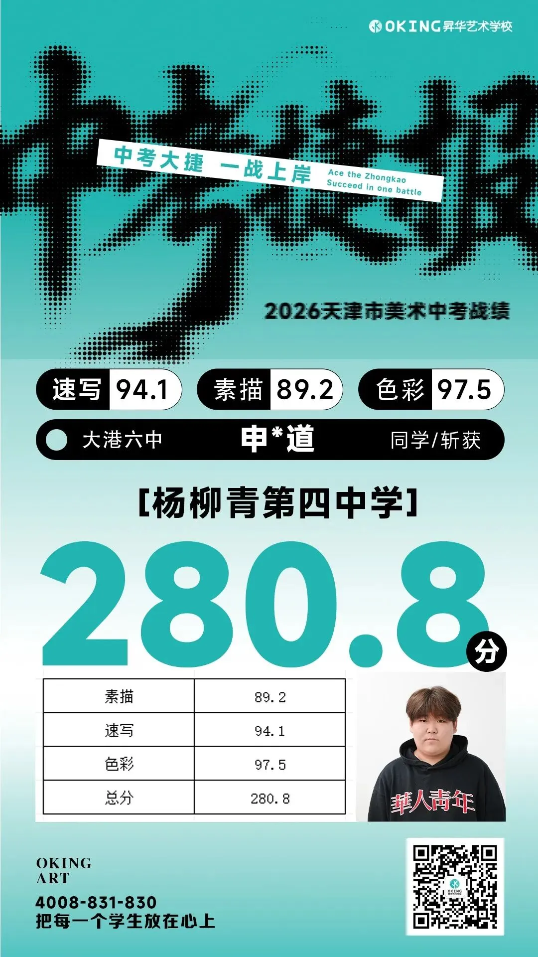 实力霸榜!113人参加美术中考,270分以上41人!85%人突破240分!昇华学子再创辉煌! 第14张