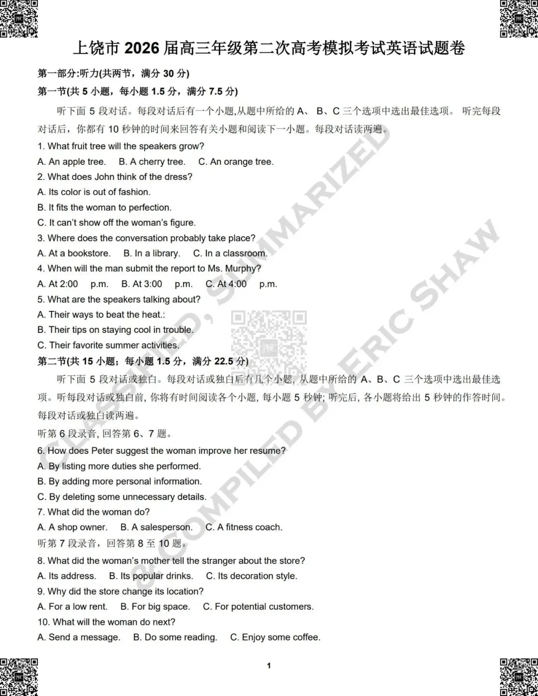江西省上饶市2026届高三年级第二次高考模拟考试英语试题及答案和解析 第2张