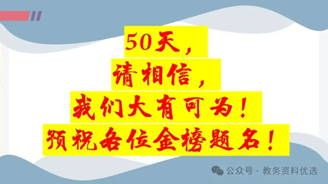 初三中考冲刺备考主题班会ppt,拼搏50天,叩开梦想的大门.含视频 第30张