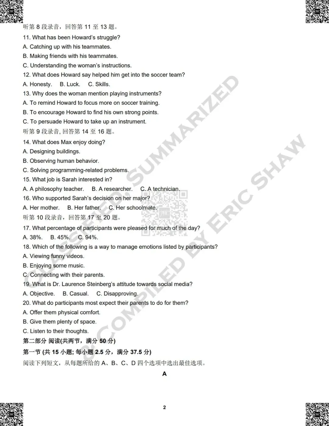 江西省上饶市2026届高三年级第二次高考模拟考试英语试题及答案和解析 第3张