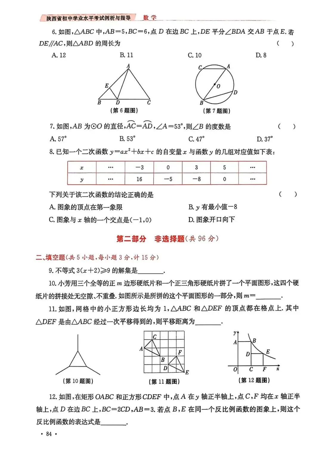 2026陕西中考数学模拟卷压轴题易错点、提分技巧和备考策略 第3张