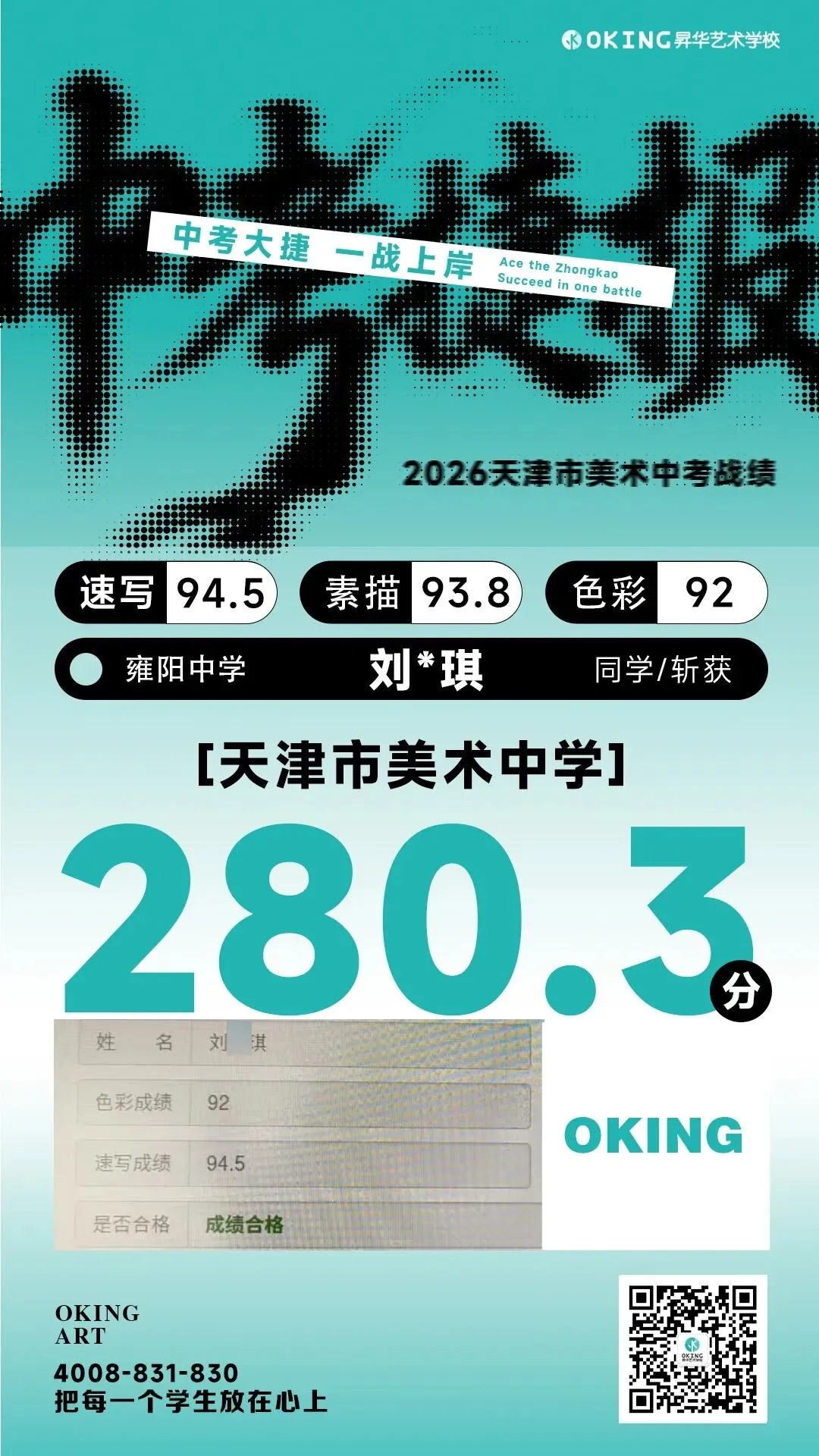 实力霸榜!113人参加美术中考,270分以上41人!85%人突破240分!昇华学子再创辉煌! 第15张