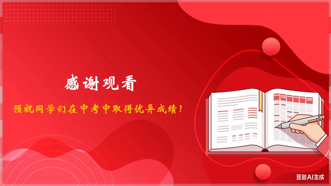26届中考二轮复习 | 破题攻略五:措施建议类题目! 第22张