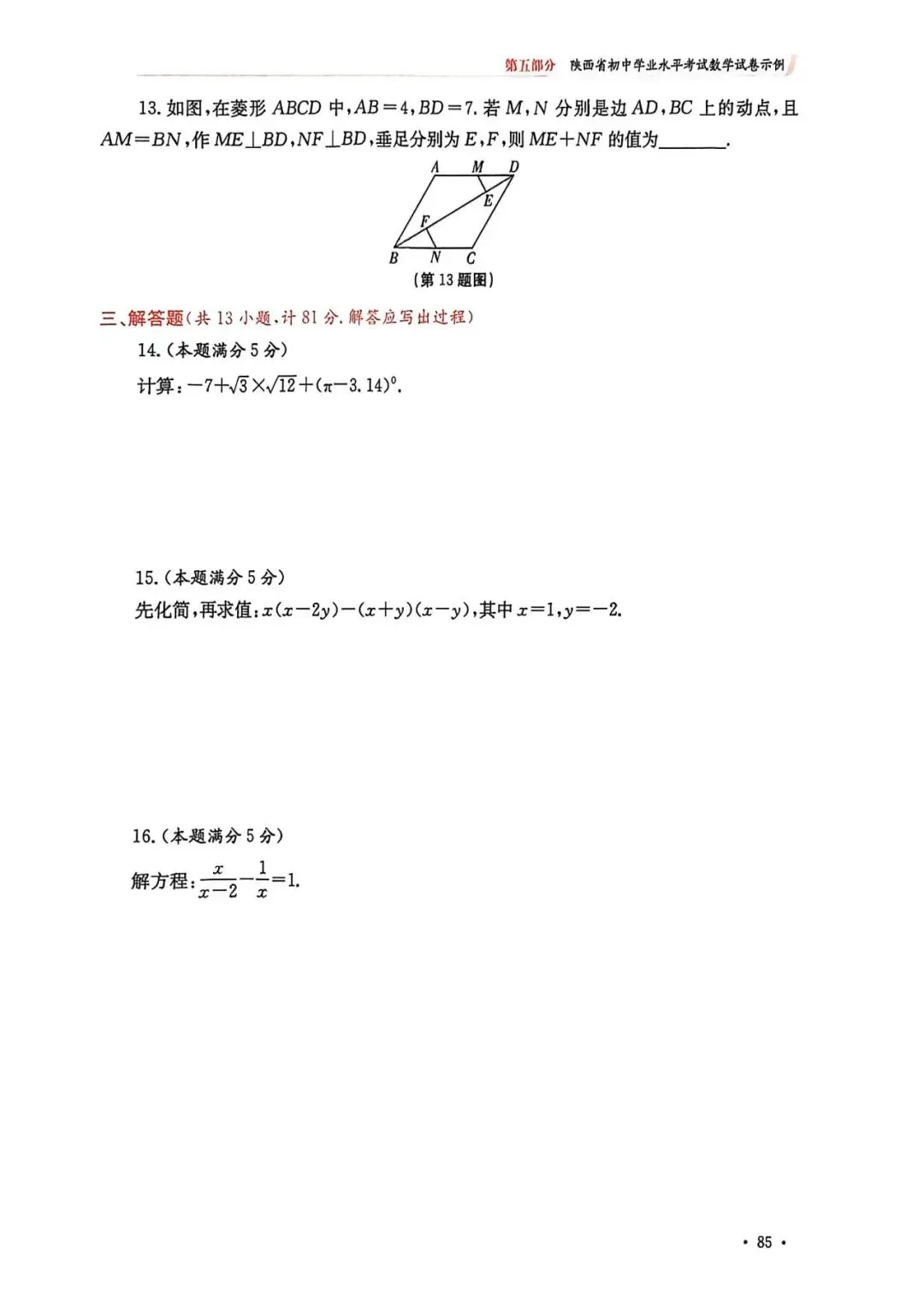 2026陕西中考数学模拟卷压轴题易错点、提分技巧和备考策略 第4张