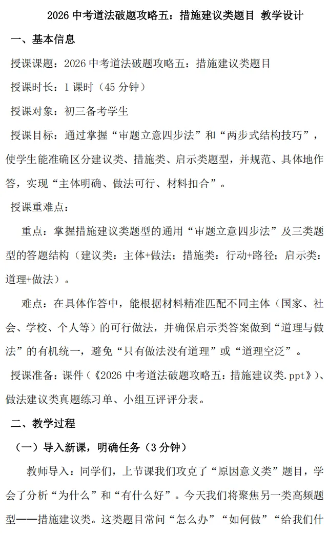 26届中考二轮复习 | 破题攻略五:措施建议类题目! 第23张