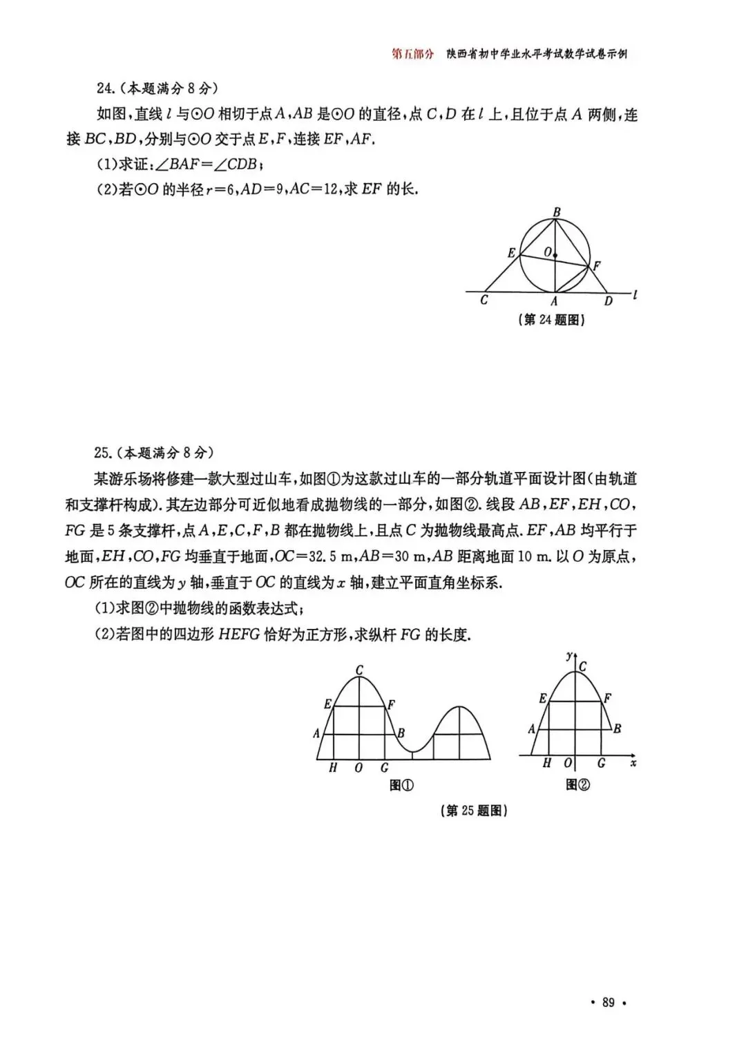 2026陕西中考数学模拟卷压轴题易错点、提分技巧和备考策略 第8张