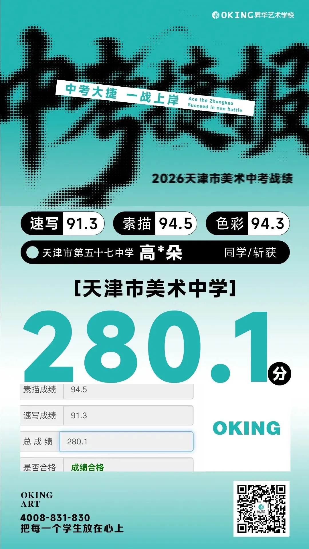 实力霸榜!113人参加美术中考,270分以上41人!85%人突破240分!昇华学子再创辉煌! 第16张