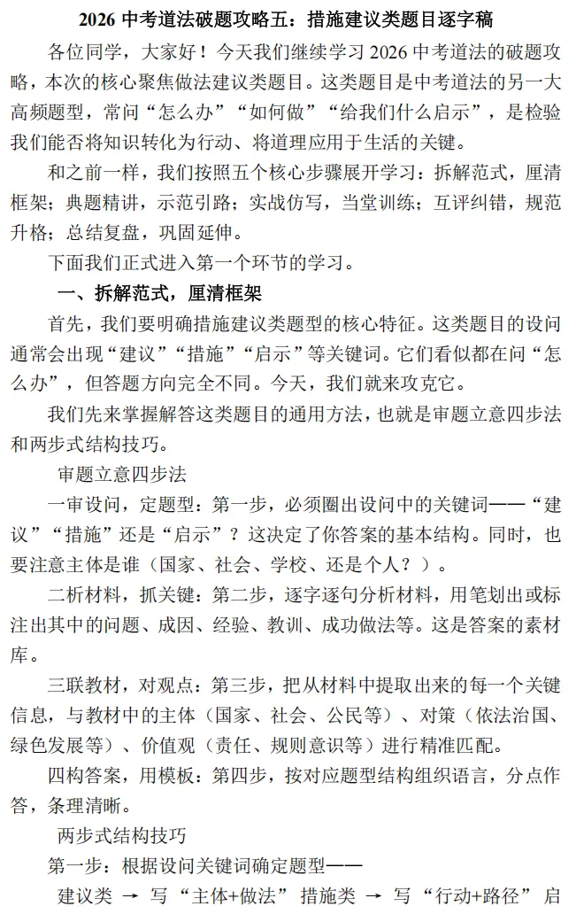 26届中考二轮复习 | 破题攻略五:措施建议类题目! 第24张