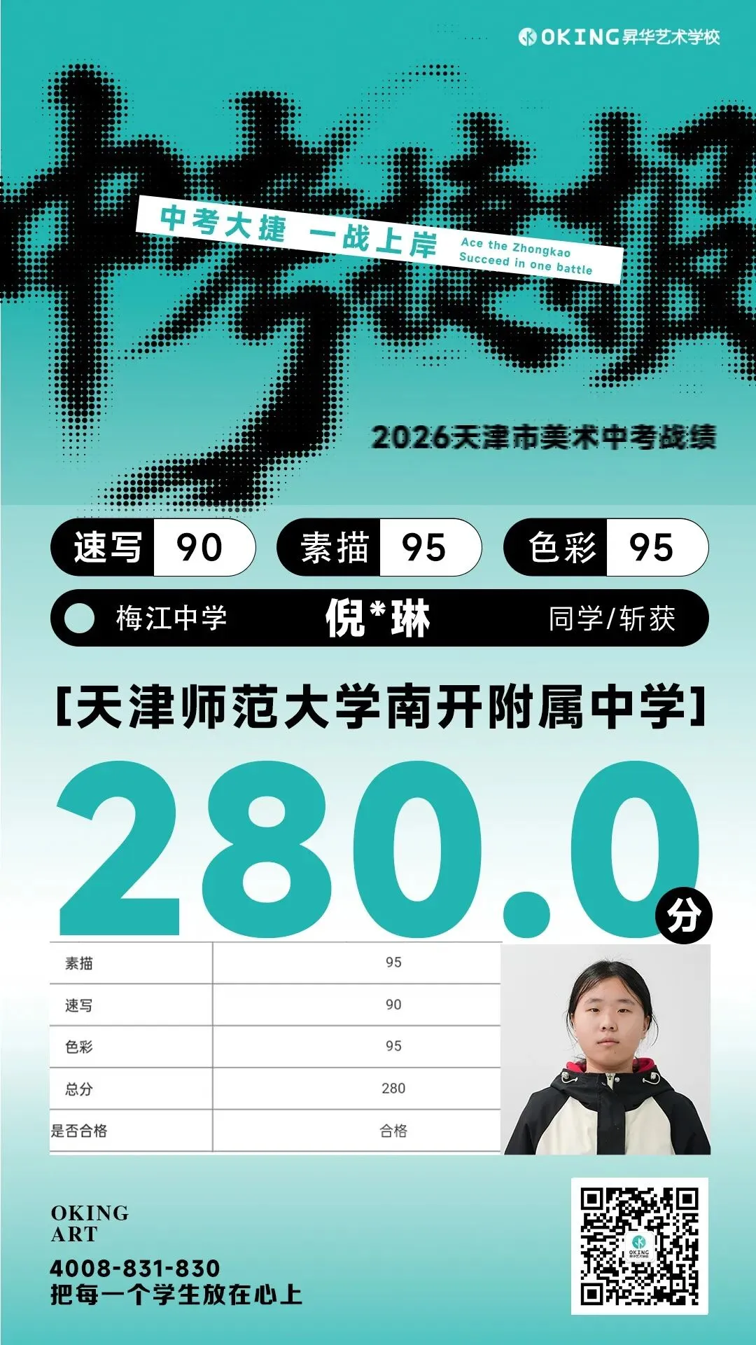 实力霸榜!113人参加美术中考,270分以上41人!85%人突破240分!昇华学子再创辉煌! 第17张