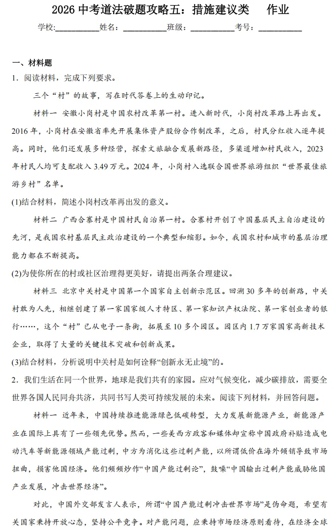 26届中考二轮复习 | 破题攻略五:措施建议类题目! 第25张