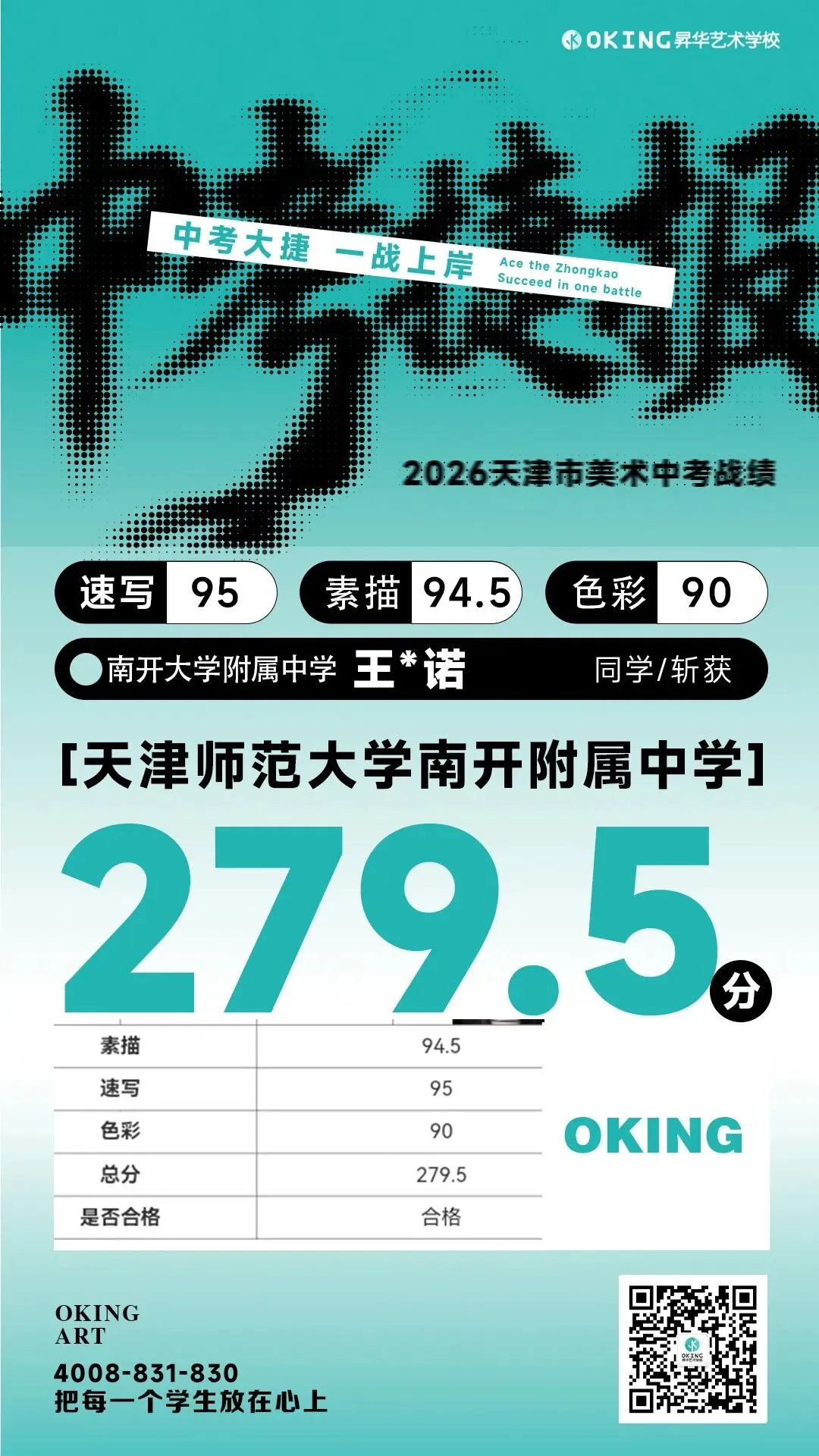 实力霸榜!113人参加美术中考,270分以上41人!85%人突破240分!昇华学子再创辉煌! 第18张