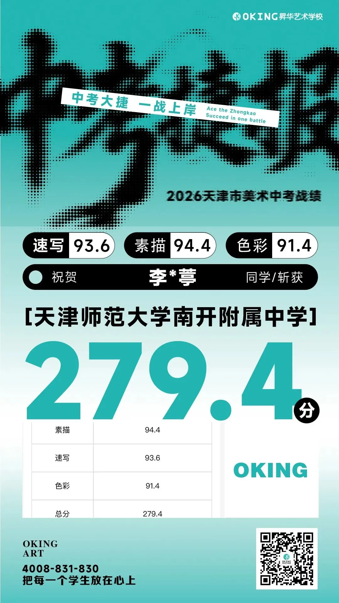 实力霸榜!113人参加美术中考,270分以上41人!85%人突破240分!昇华学子再创辉煌! 第19张