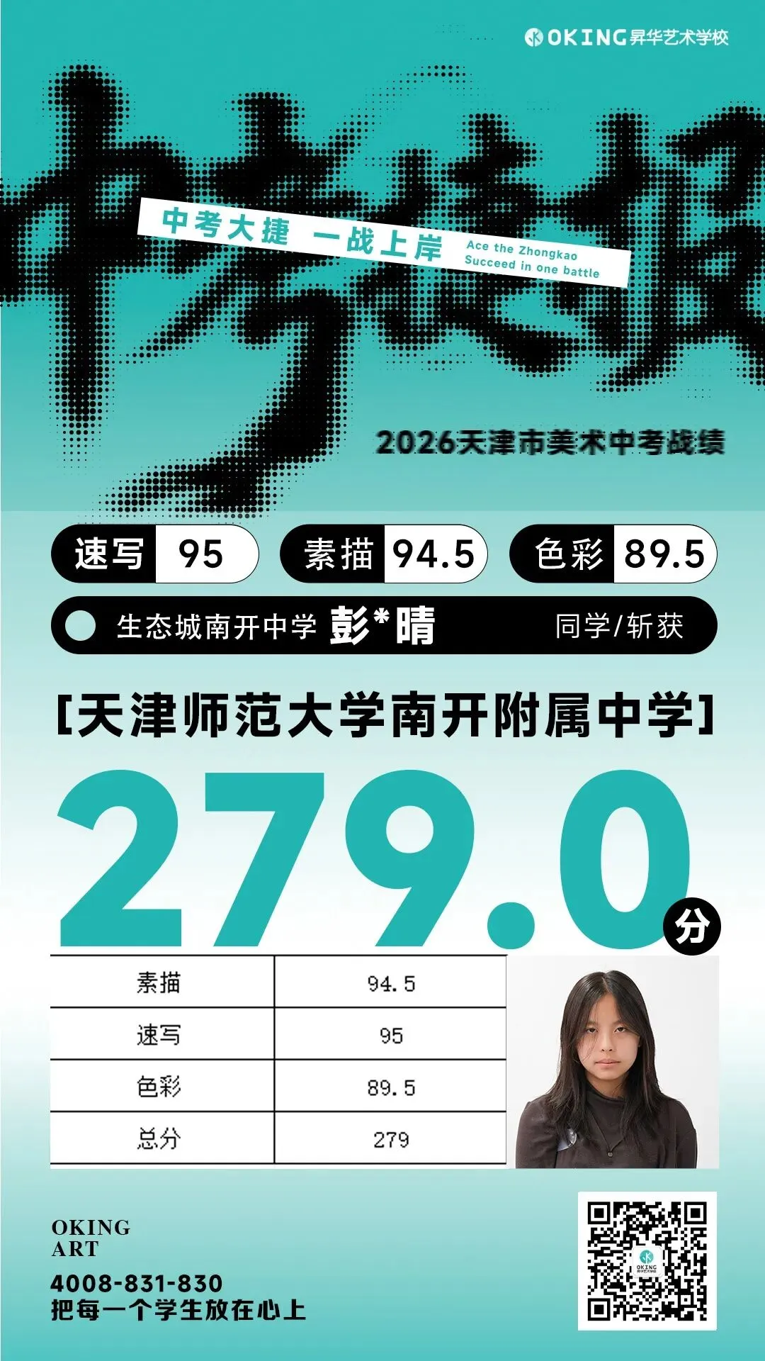 实力霸榜!113人参加美术中考,270分以上41人!85%人突破240分!昇华学子再创辉煌! 第21张