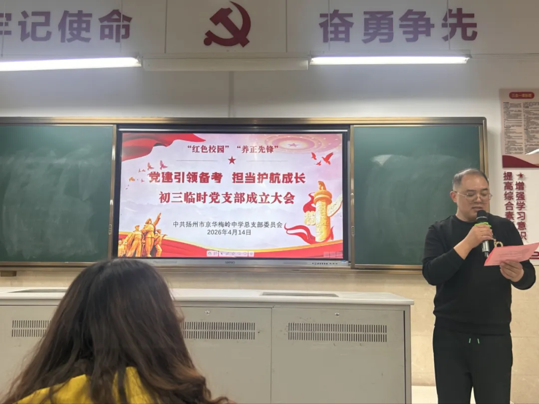 党旗领航战中考 凝心聚力铸辉煌|我校初三年级临时党支部正式成立 第15张
