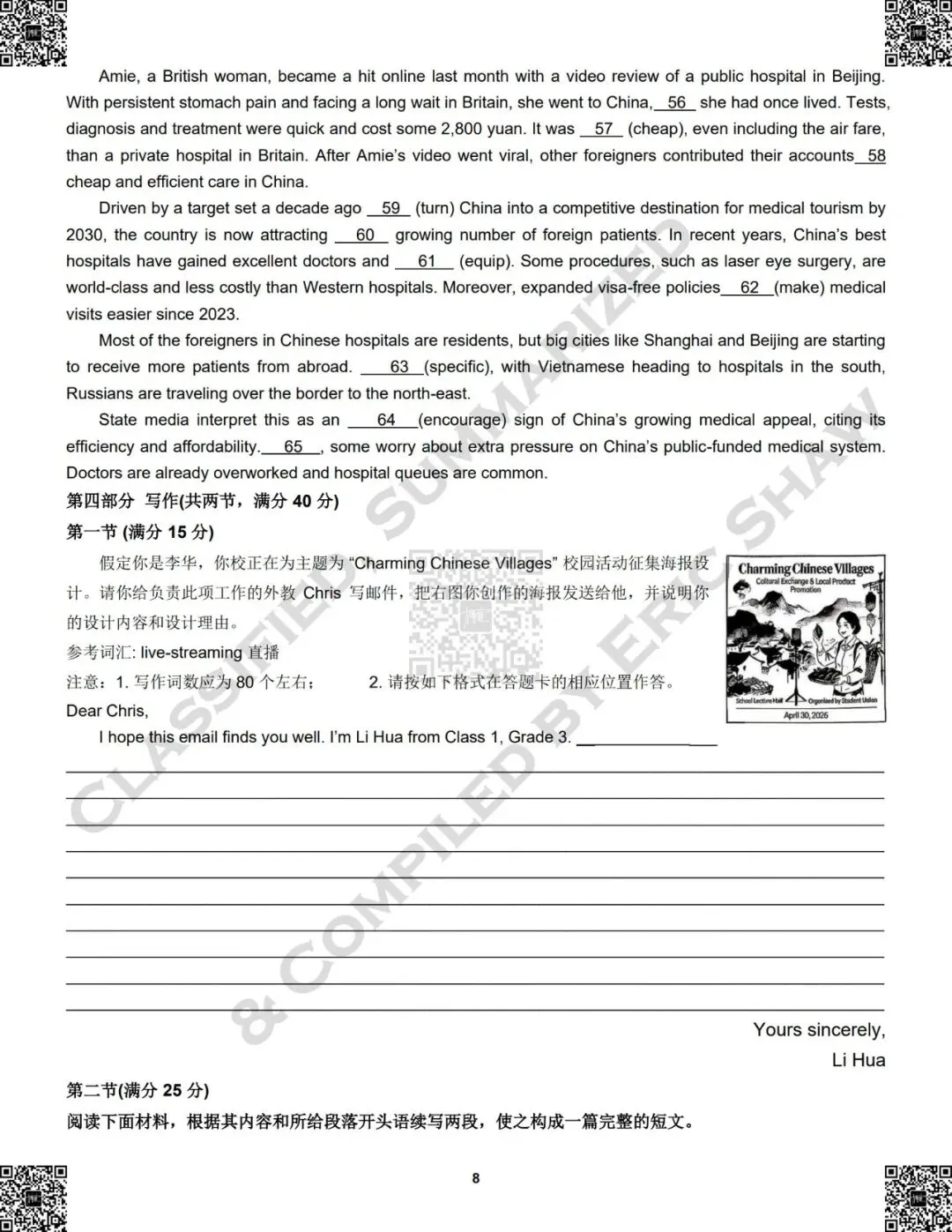 江西省上饶市2026届高三年级第二次高考模拟考试英语试题及答案和解析 第9张