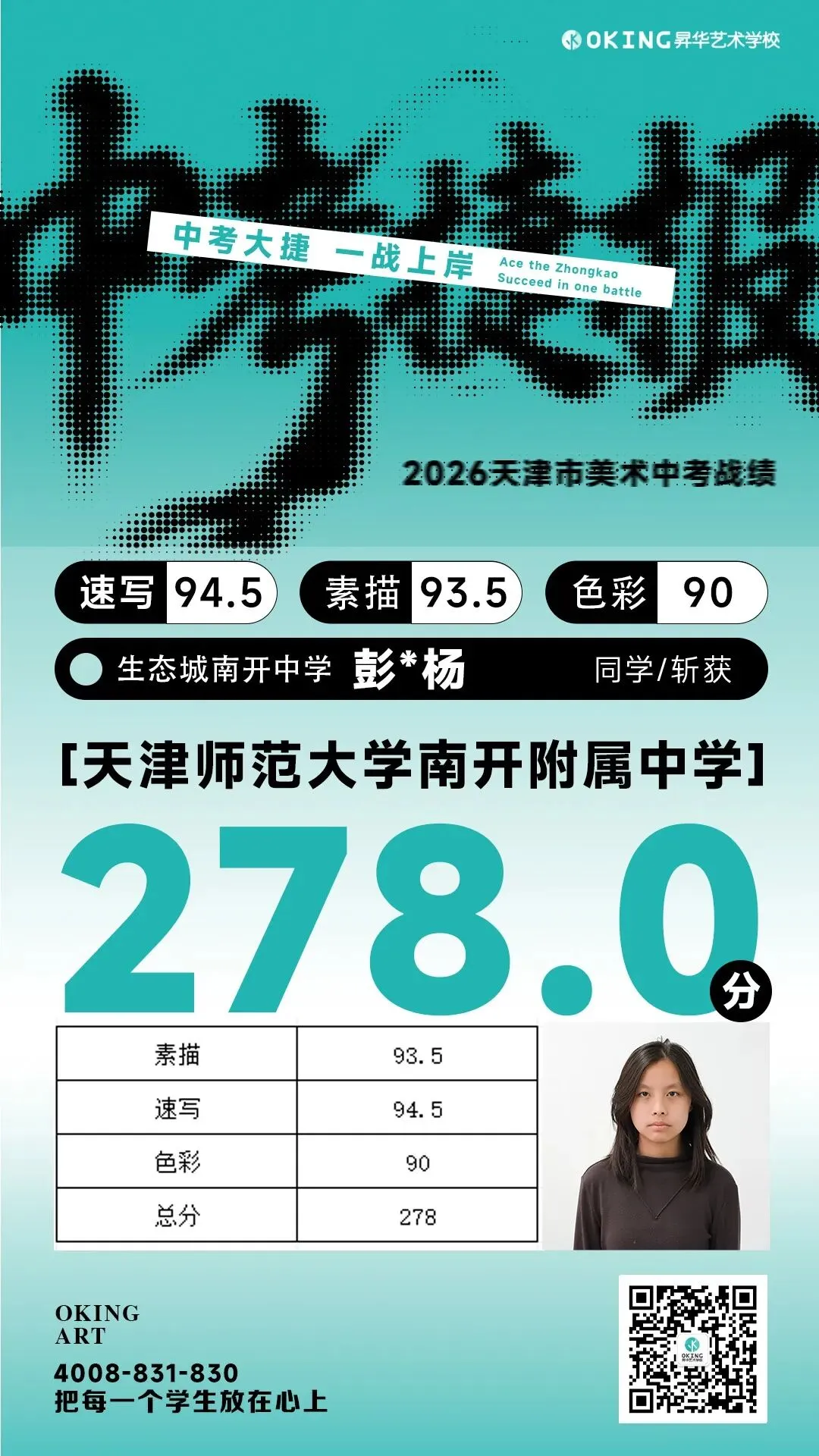 实力霸榜!113人参加美术中考,270分以上41人!85%人突破240分!昇华学子再创辉煌! 第22张