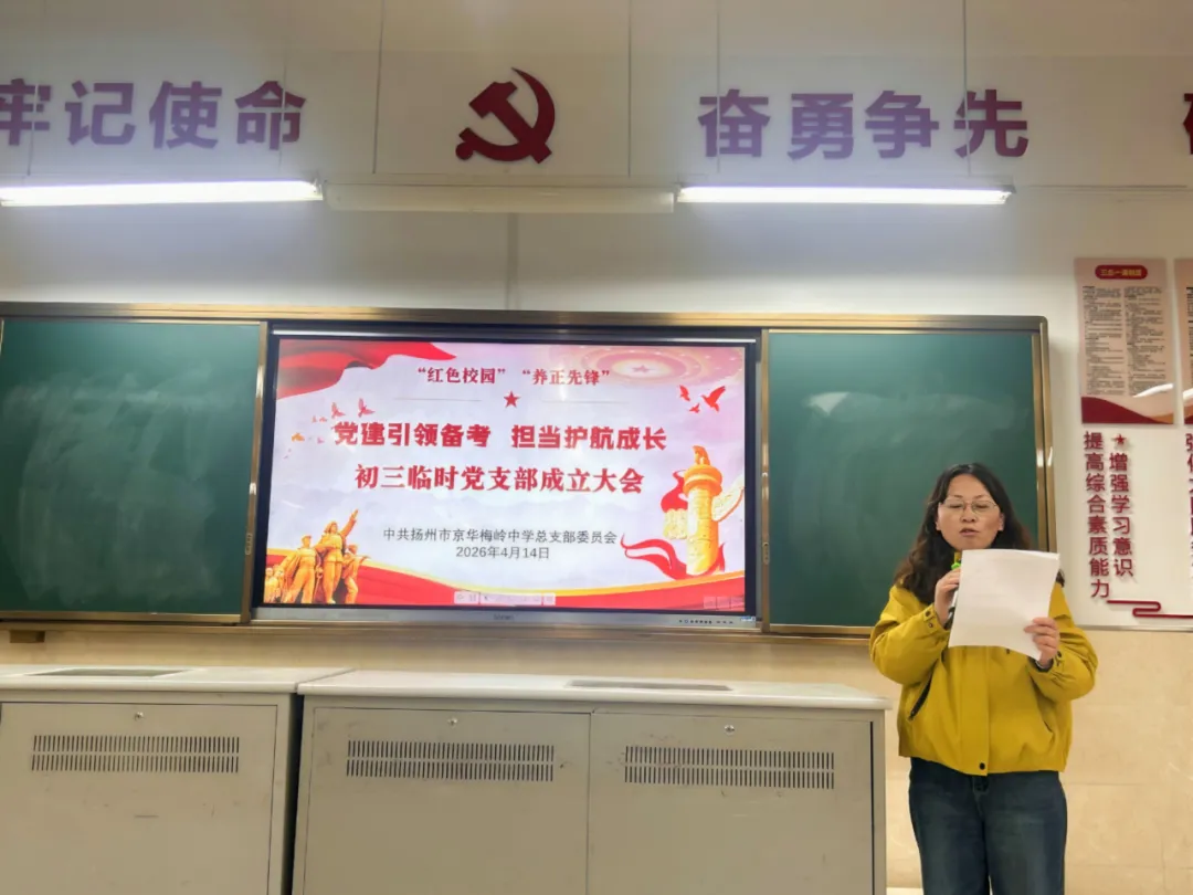 党旗领航战中考 凝心聚力铸辉煌|我校初三年级临时党支部正式成立 第16张