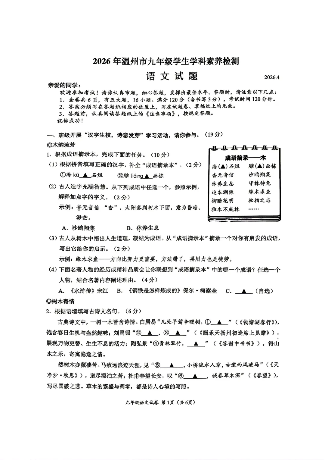 中考一模|2026年4月浙江省温州市中考一模「全科」试题(市统测)(含答案;听力录音) 第3张