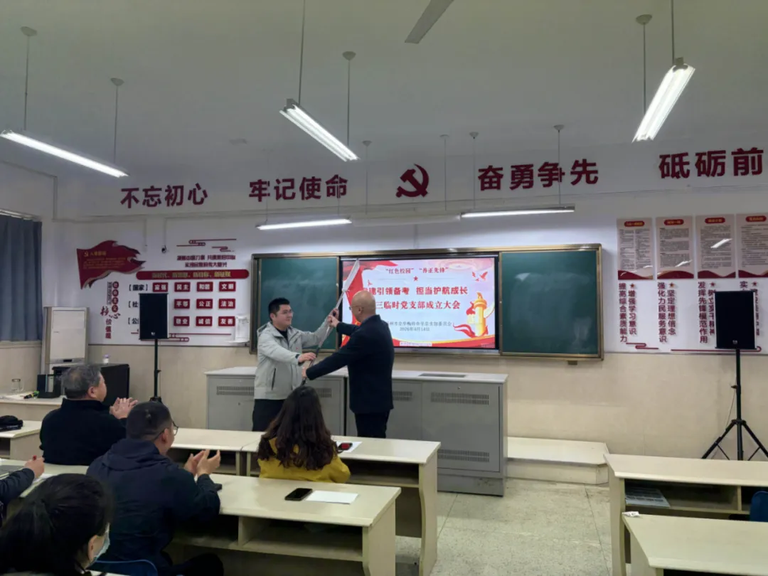 党旗领航战中考 凝心聚力铸辉煌|我校初三年级临时党支部正式成立 第17张
