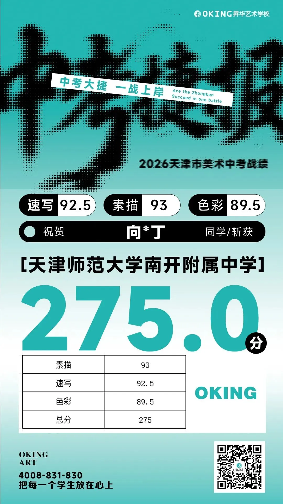 实力霸榜!113人参加美术中考,270分以上41人!85%人突破240分!昇华学子再创辉煌! 第25张