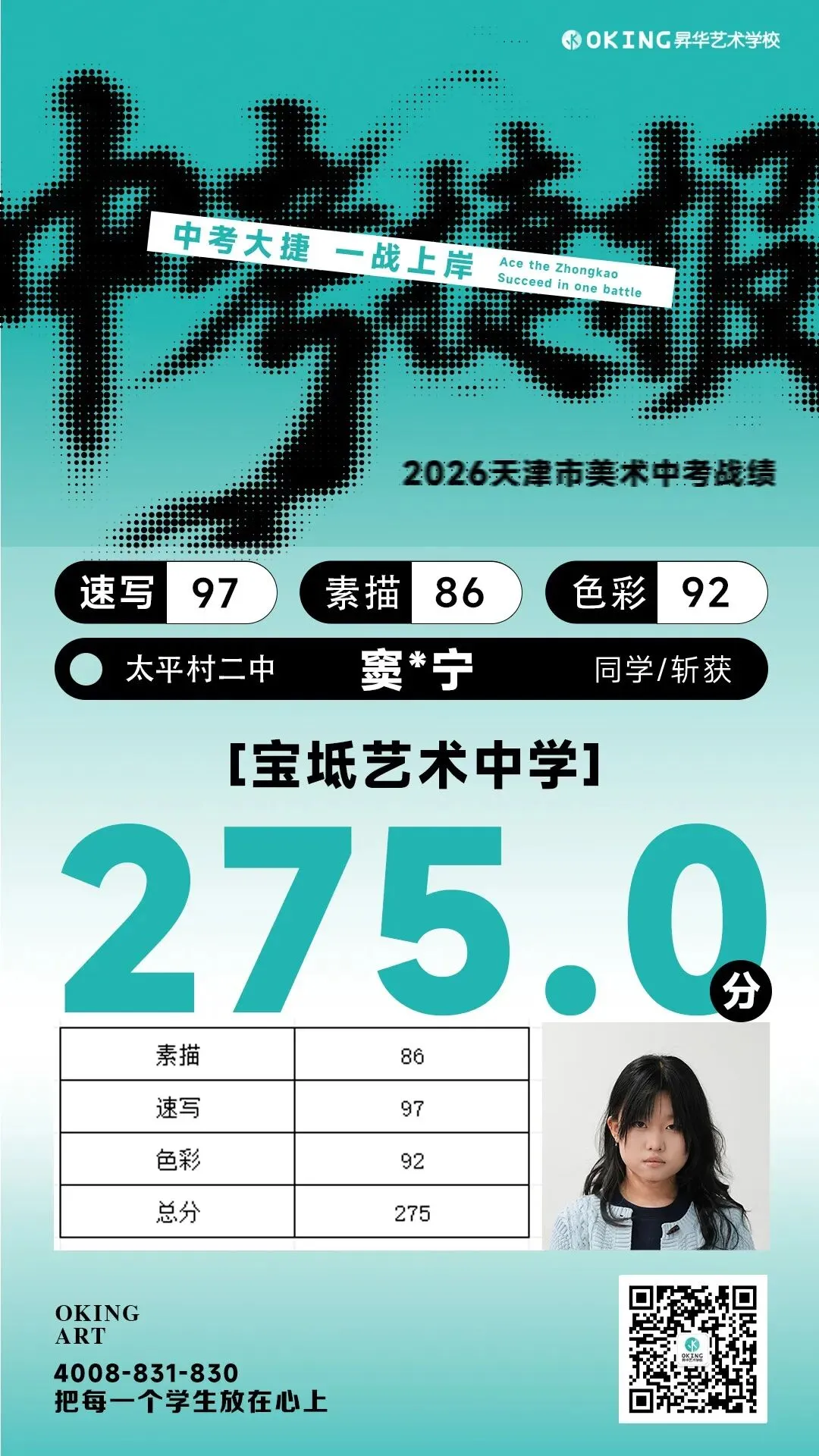 实力霸榜!113人参加美术中考,270分以上41人!85%人突破240分!昇华学子再创辉煌! 第26张