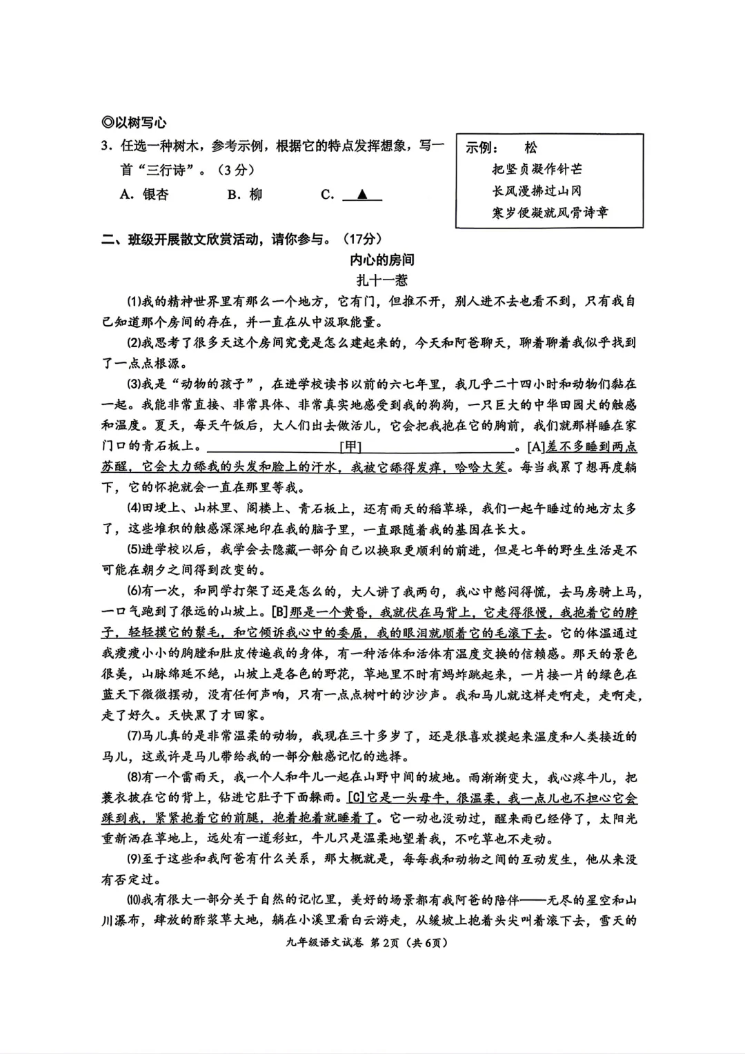 中考一模|2026年4月浙江省温州市中考一模「全科」试题(市统测)(含答案;听力录音) 第4张